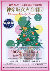 神楽坂女声合唱団クリスマスディナーショー