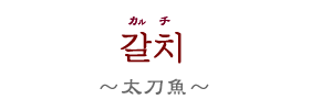 カルチ